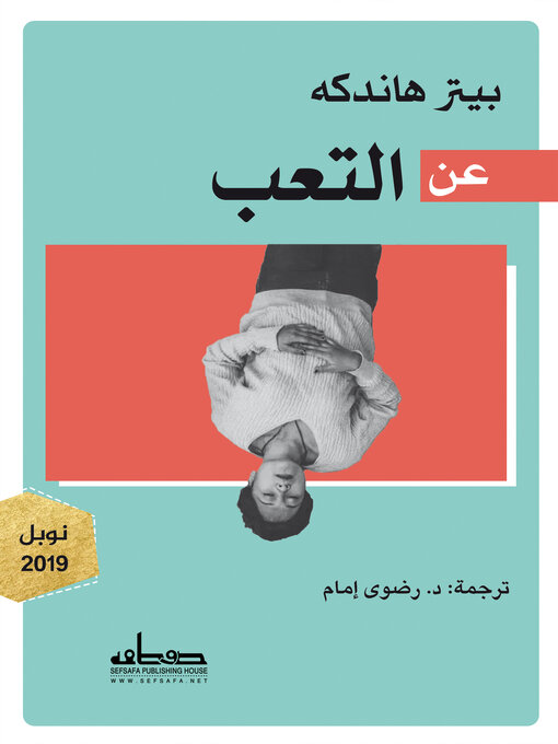 Title details for عن التعب by بيتر هاندكه - Available